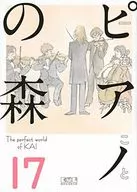 Forest of Piano (Bunko Version) (17)