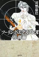 Touring Express Special Edition (Paperback edition) (2)