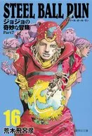 STEEL BALL RUN JoJo's Bizarre Adventure, Part 7 (Paperback edition) (complete) (16)