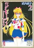 The code name is Sailor V Naoko Takeuchi library collection (library edition) (2)