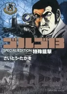Golgo 13 EDICIóN ESPECIAL : FRANCOTIRADOR ESPECIAL