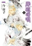 Kishibe no Uta (Bunko version) (4)