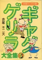 Gag Guera Taizenshu (Bunko edition) (5)
