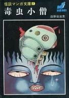 Toxocara Kozo (versão da biblioteca)