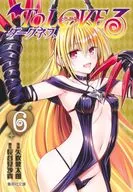 TO LOVE RU DARKNESS (paperback edition) (6) / Kentaro Yabuki