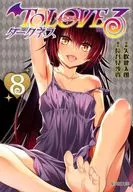 TO LOVE RU DARKNESS (paperback version) (8) / Kentaro Yabuki