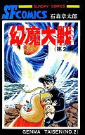 幻魔大战(完)(2)