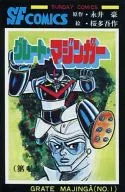 Great Mazinger (1)
