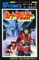 Great Mazinger (3)