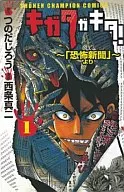 キガタガキタ！~來自《恐怖新聞》~(1)