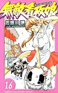 Imbatível Tabishimusume (16) / Sagawa Jun