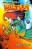 恐怖新聞II(5)