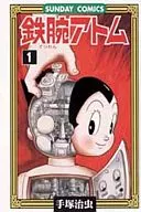 ASTRO BOY (1) / Osamu Tezuka