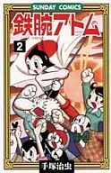 ASTRO BOY (2) / Osamu Tezuka