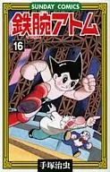 ASTRO BOY (16) / Osamu Tezuka