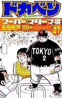 Dokaben : Super Stars (27)