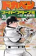 Dokaben : Super Stars (30)