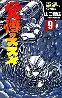 Apocalypse Zero (9)