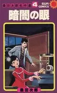 Selección de obras maestras de Jirō Kuwada Dark Eyes (4)