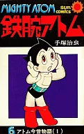 ASTRO BOY (Sun Comic Version) (6)