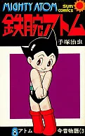 ASTRO BOY (Sun Comic Version) (8)