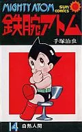 ASTRO BOY (Sun Comic Version) (14)