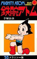 ASTRO BOY (Sun Comic Edition) (20)