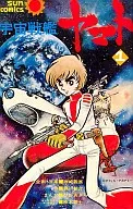 1) STAR BLAZERS (Sanko Mix)