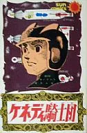 肯尼迪騎士團(6)