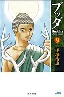 佛陀新裝版(9)
