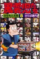 Fuunji (Hope Comics) (8)