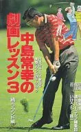 Nakajima Tsuneyuki Gekiga Lição (3) / Seiichi Ikeuchi