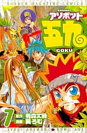 Fifty nine アソボット (Done) (7) / Romu Aoi