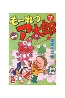 隔離亞二(7)/赤冢不太郎夫