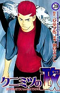 库尼密之政(20)/朝基masashi