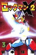 MEGA MAN X2 (3) / Yoshihiro Iwamoto