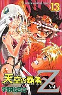 天空之城Z(13)