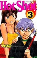 Hot Shot(3) / 大野純二