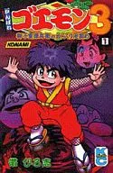 Gambare Goemon 3 (1)