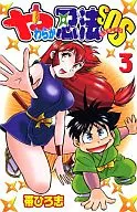 Soft Ninja SOS (Complete) (3) / Hiroshi Obi