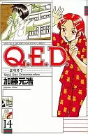 Q.E.D.-証明終止-(14)