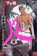 )代表人(完)/木多康昭