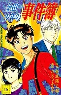 The Kindaichi Case Files (16)