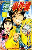 The Kindaichi Case Files (17)