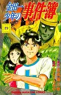 The Kindaichi Case Files (19)