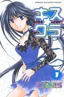 Kiss☆Kura(1)/濑上Akira