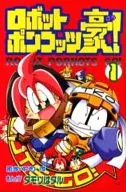 Robot Ponkots Go! (1)