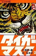 Tiger Mask (reprodução completa) (2)