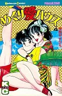 巡爱屋(4)/中西Yasuhiro