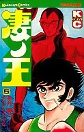 火之王(5)